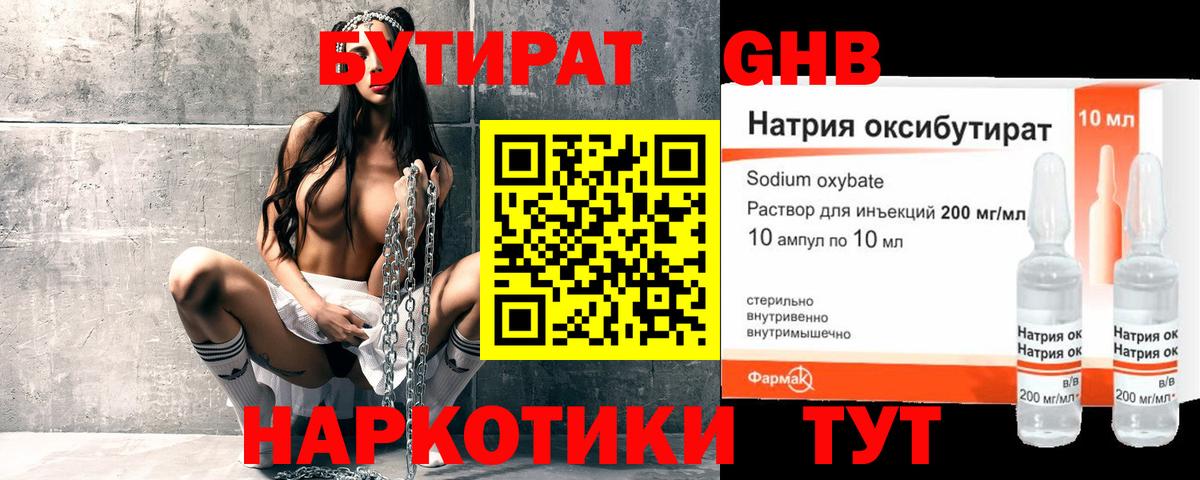 Камень-на-Оби  Бутират 99%  Вход с VPN 