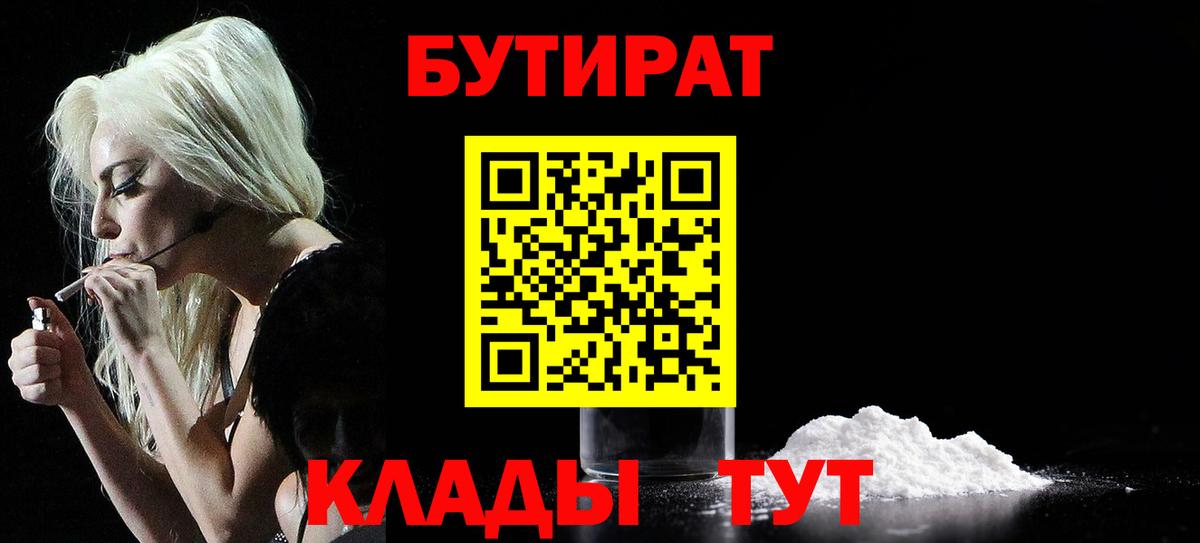 Бутират бутандиол Камень-на-Оби