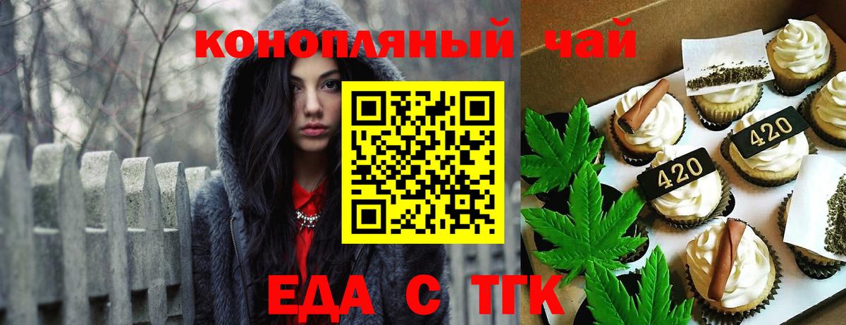 Еда ТГК марихуана  Вход с VPN  Камень-на-Оби 