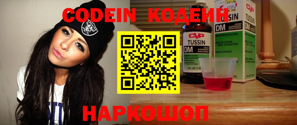Камень-на-Оби  Кодеин напиток Lean (лин)  Вход с VPN  Кодеин Purple Drank 