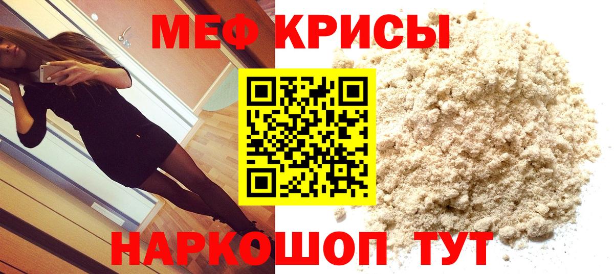 Меф мяу мяу кристаллы Камень-на-Оби