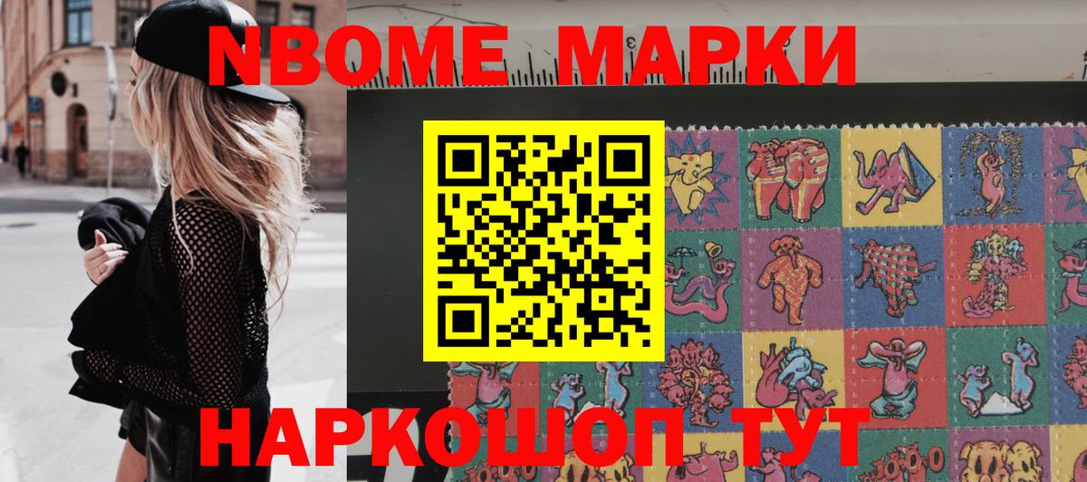 Камень-на-Оби  Марки 25I-NBOMe 1,5мг  Вход с VPN 
